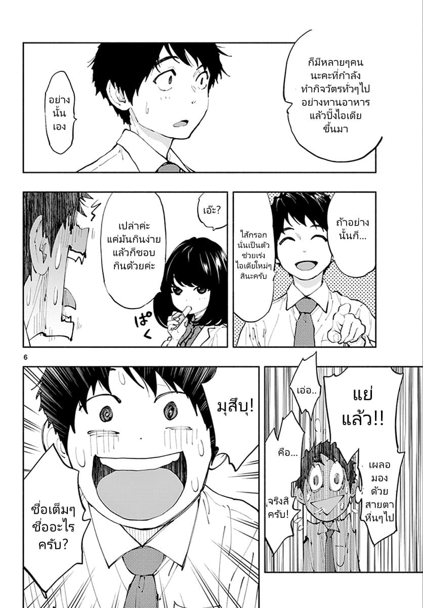 Asoko de hataraku Musubu san 4-แต่มันคือถุงยางนะ