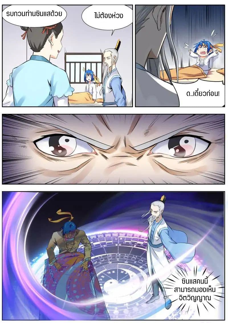 A God's Ascension ข้ามเวลาเกิดใหม่ในร่างตัวร้ายกลายเป็นเทพ 20-20