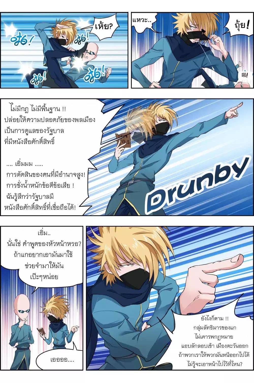 Deception 5-5