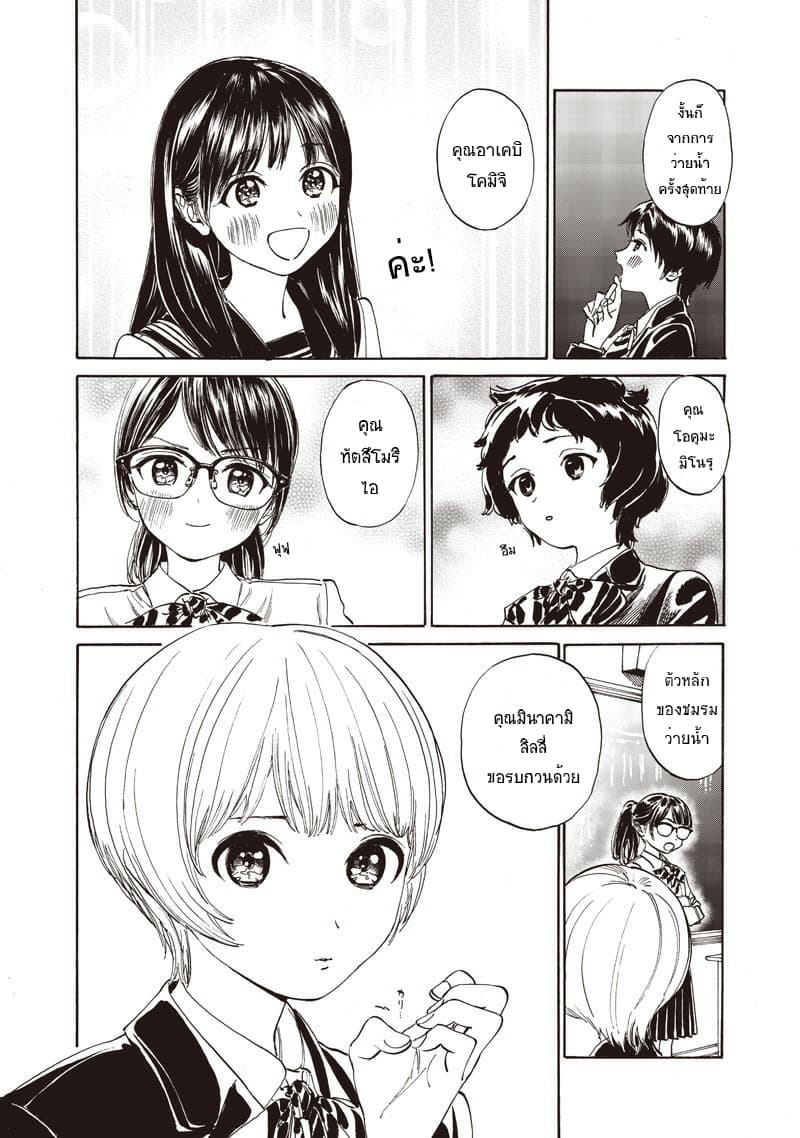 Akebi-chan no Sailor Fuku 14-เรียกว่าลิลลี่สิ