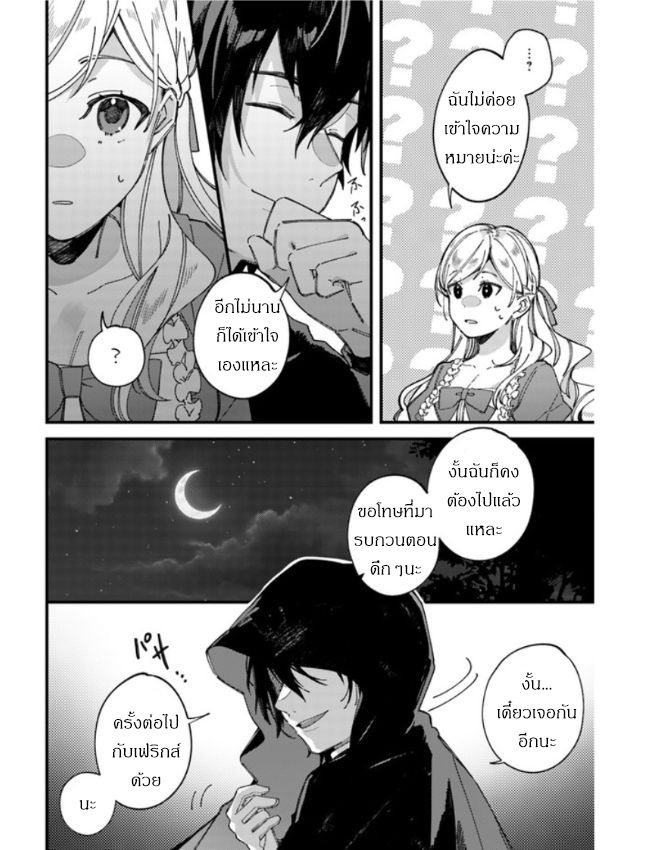 Fiance be chosen by the ring คู่หมั้นผู้ถูกเลือกโดยแหวน 2.2-2.2