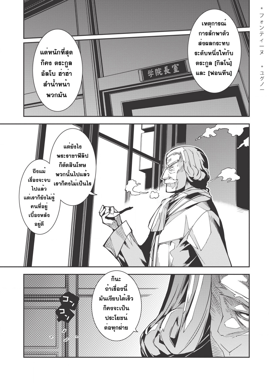 Seirei Gensouki - Konna Sekai de Deaeta Kimi ni (Minazuki Futago) 5-โรงเรียนชนชั้นสูง เบลแทรม