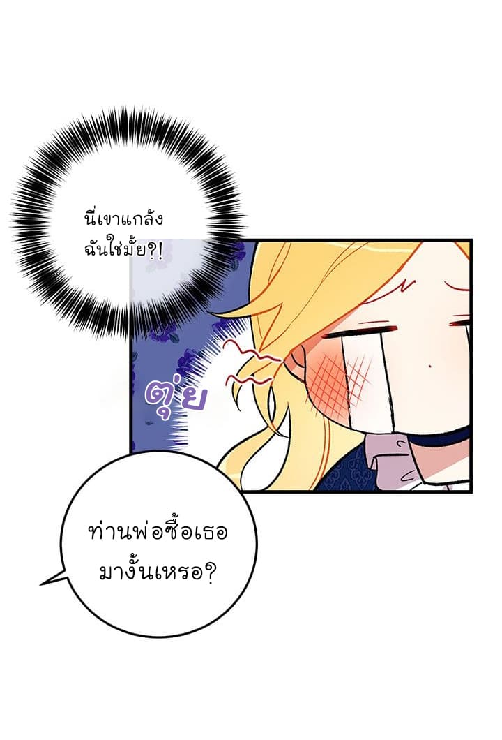 I Am a Child of This House ฉันคือลูกบ้านหลังนี้ 3-3