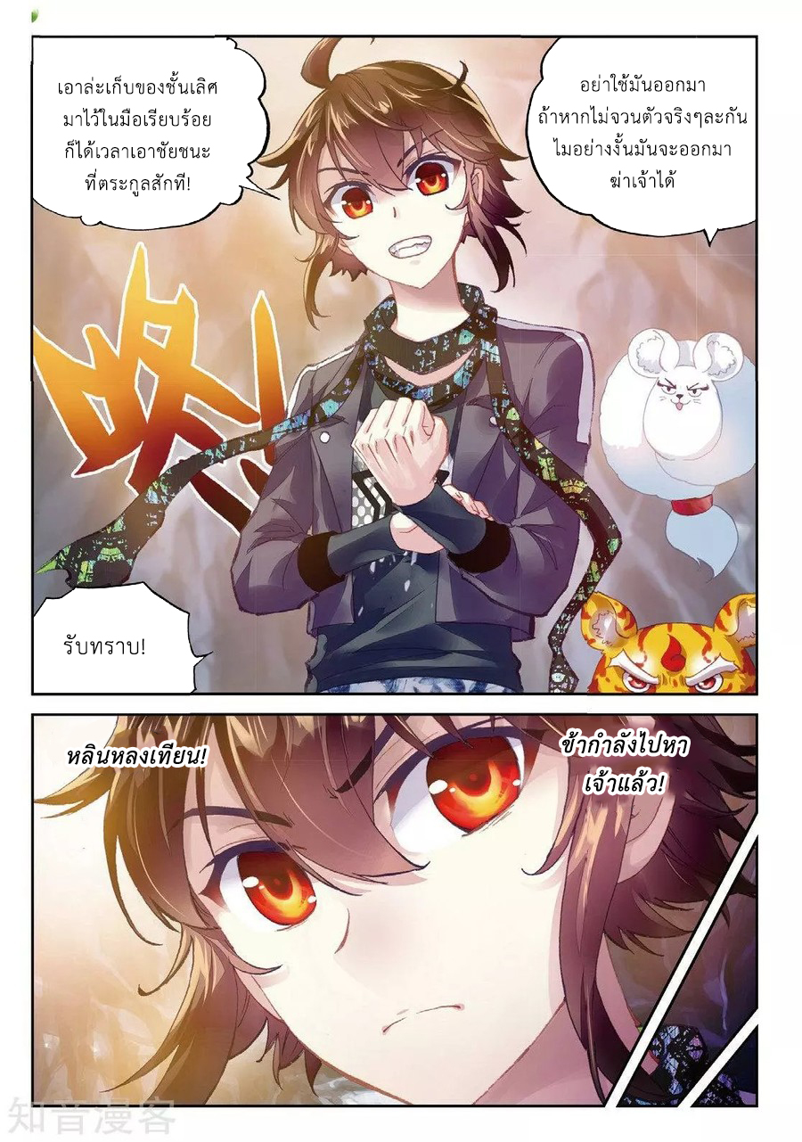 Wu Dong Qian Kun 80-หุ่นเชิดโลหิต