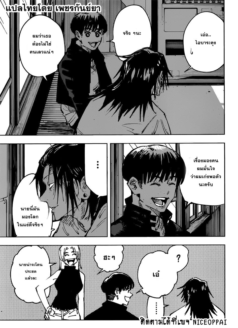Jujutsu Kaisen มหาเวทย์ผนึกมาร 77-ตายก่อนวัยอันควร 2