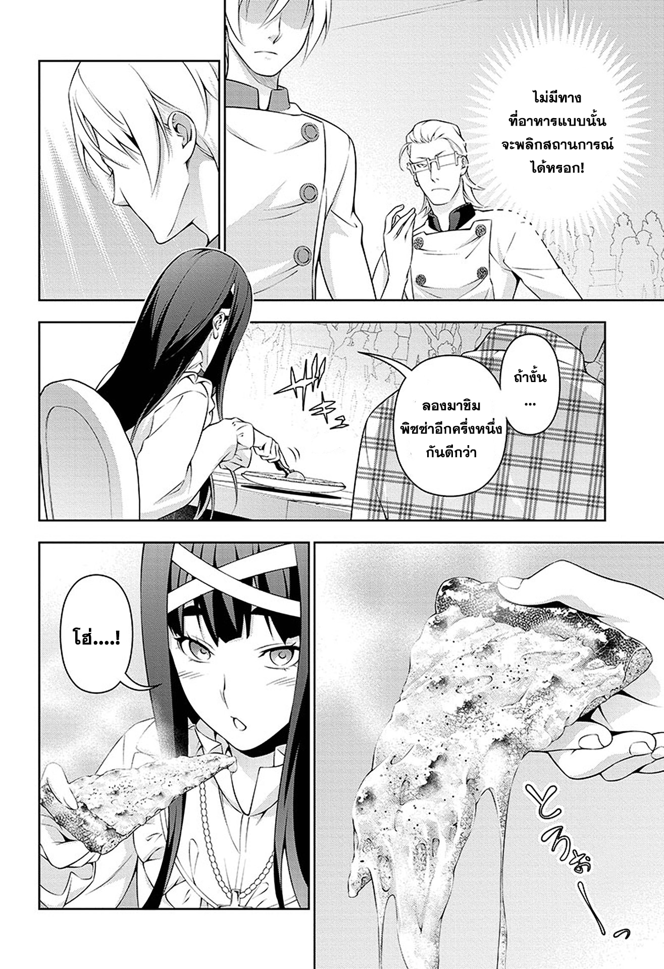 Shokugeki no Soma 237-โดปปิโอ้ เมซซ่าลูน่า พิซซ่า
