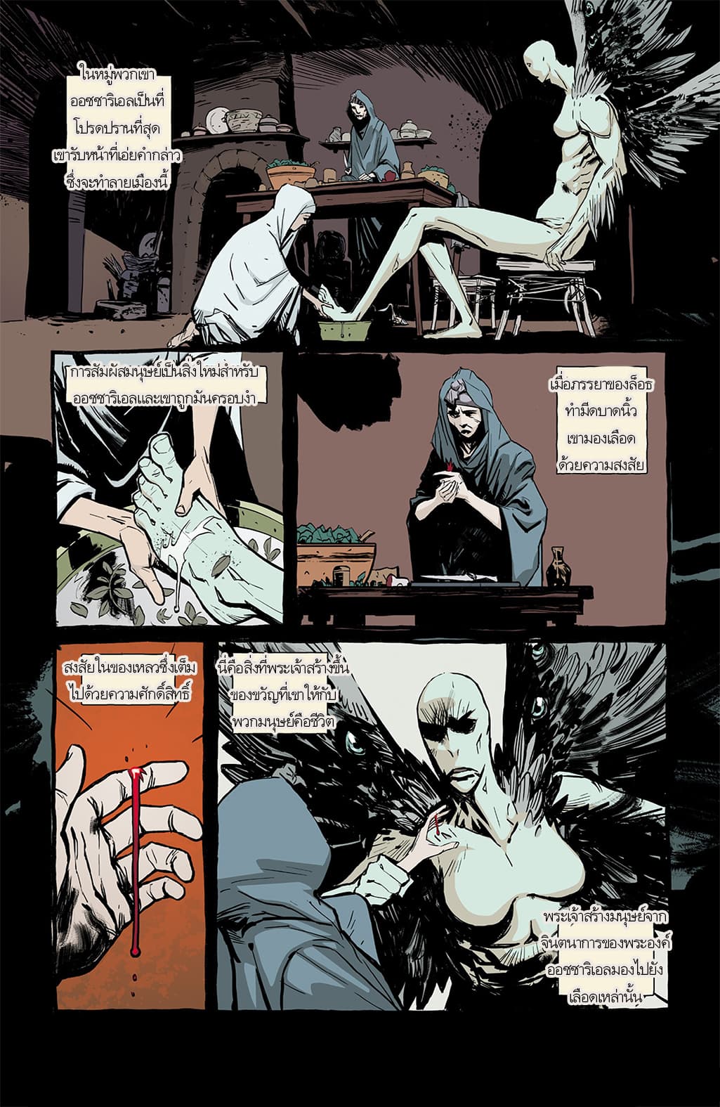 The Strain: The Night Eternal 4-4