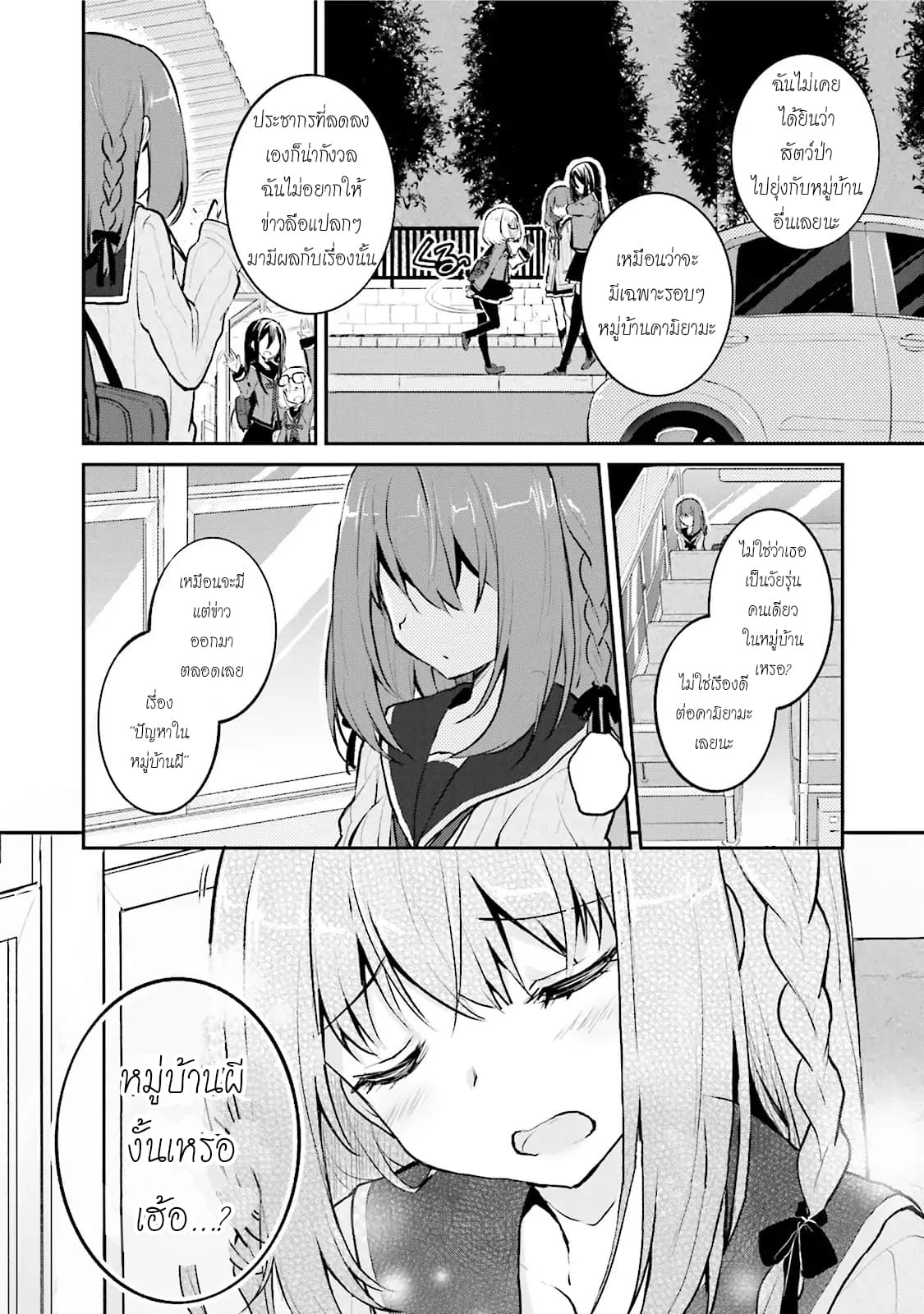 Youkoso Genkai Syuraku He! 1-1