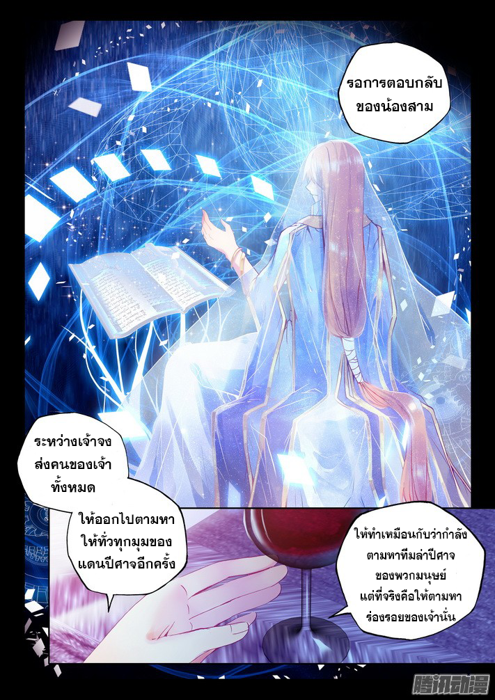 Shen Yin Wang Zuo ผนึกเทพบัลลังก์ราชันย์ 75-สาวใช้ผู้เลอโฉม