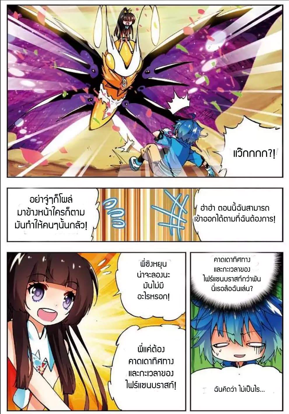 X - Epoch of the Dragon ยุคสมัยแห่งมังกร 13-13