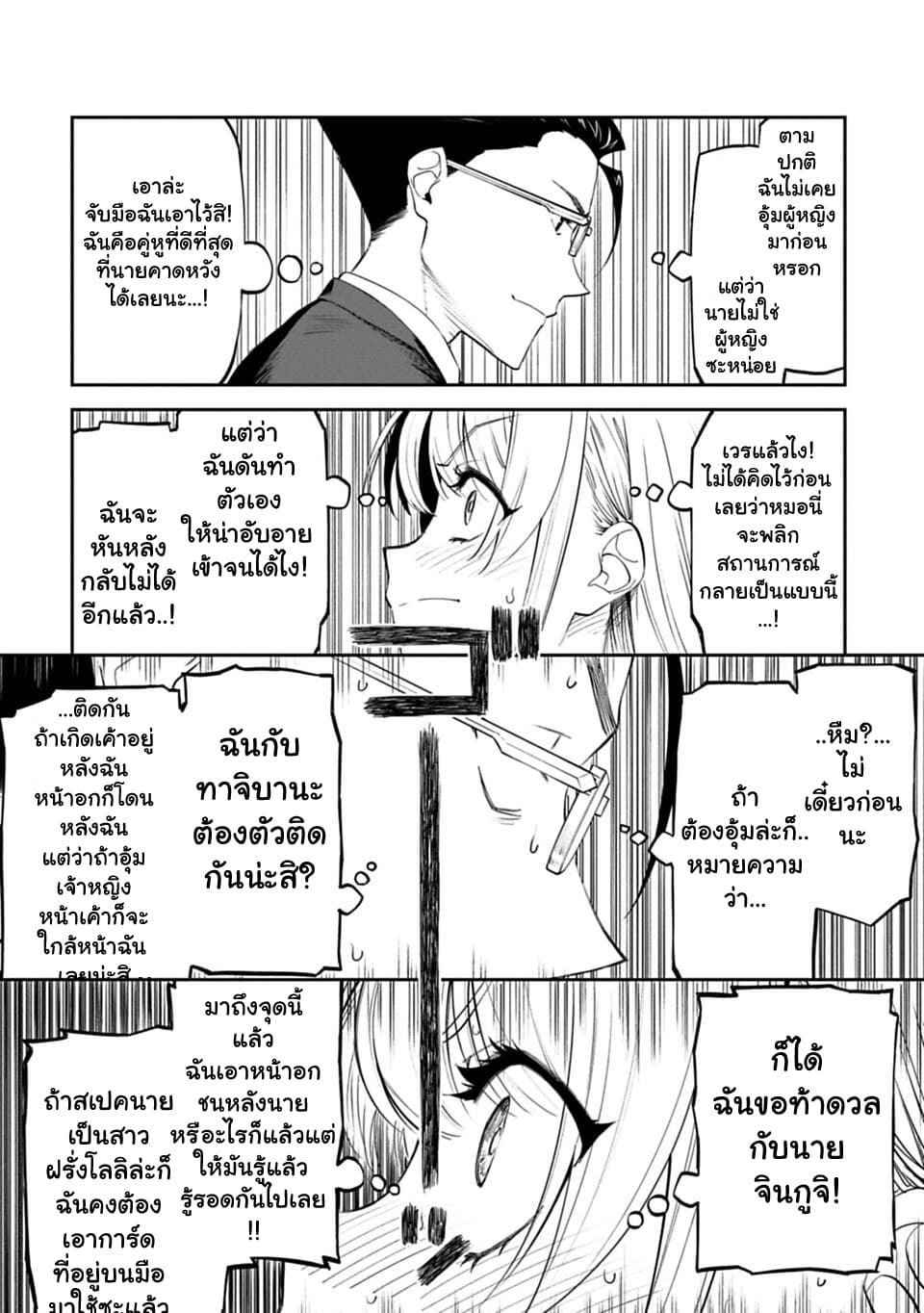 Isekai Bishoujo Juniku Ojisan to ต่างโลกกับคุณลุงในร่างโลลิ 2-2