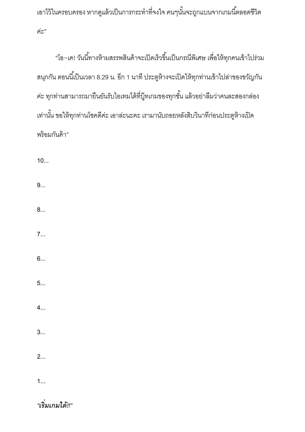 I will go to Another World [นิยายบุรุษเที่ยงคืน] 1-1