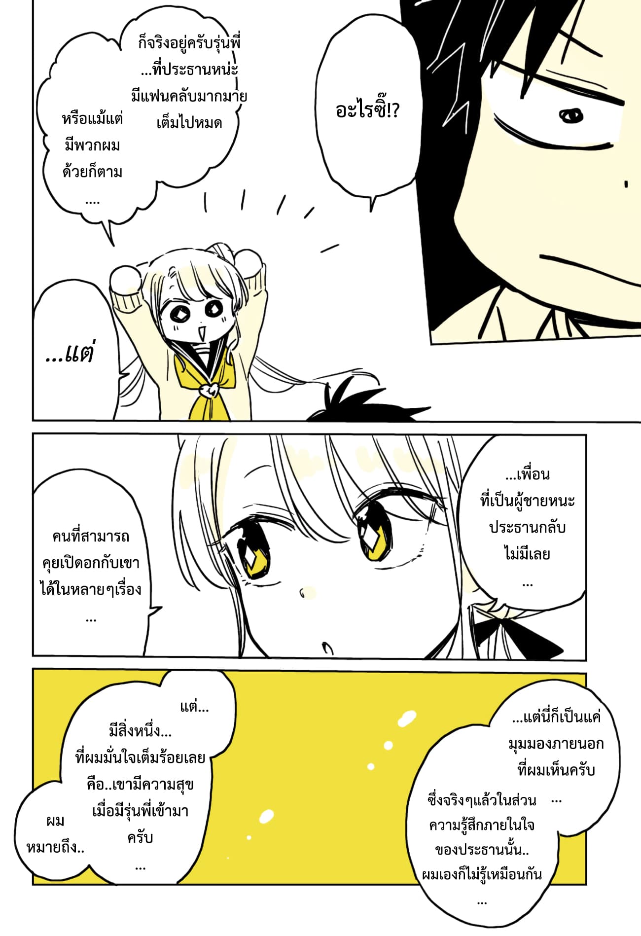 Hatsukoi ga Bishoujo ♂ de, Ikinone o Tomerareteshimatta Shounen no Hanashi 3-การเข้าชมรม!!