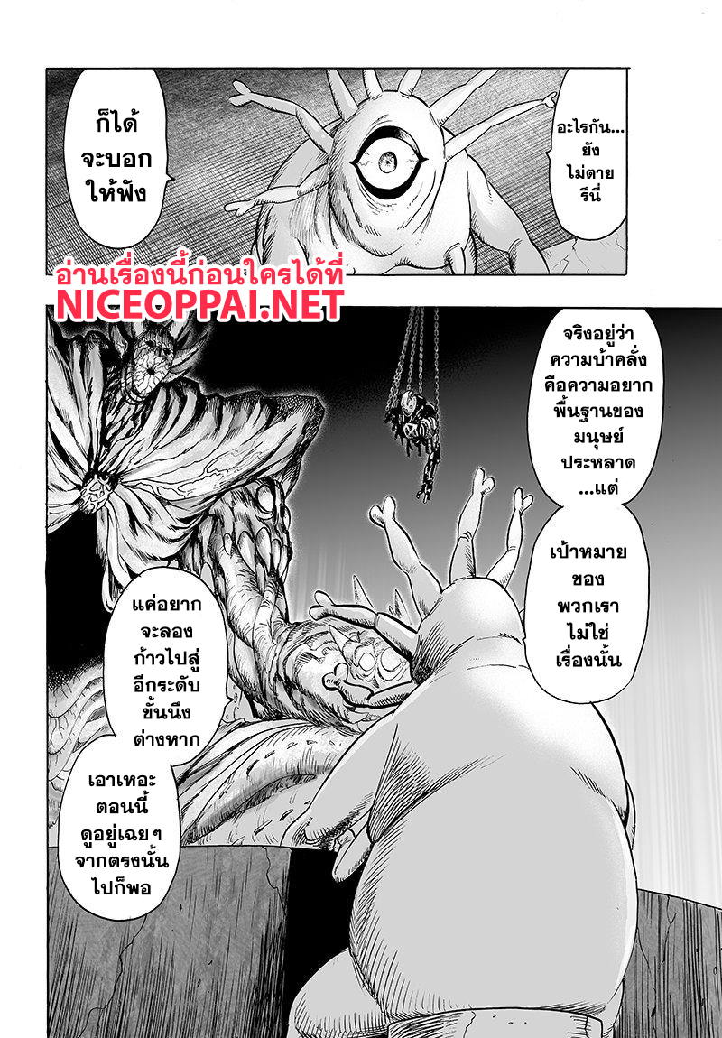 One Punch Man 69-เซลล์มนุษย์ประหลาด