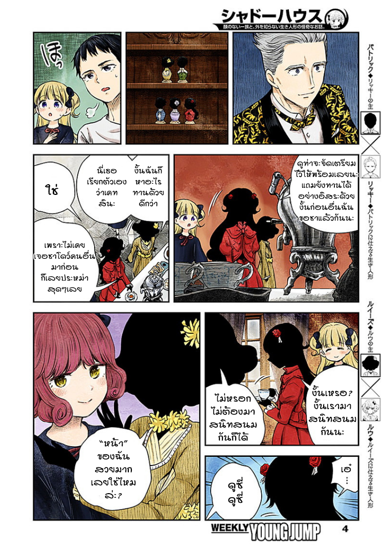 Shadows House 23-จัดอันดับ