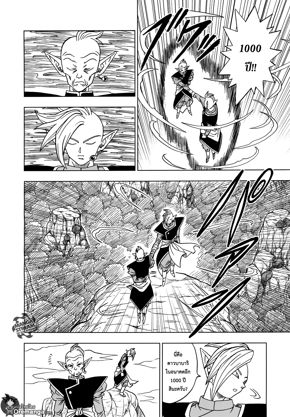 Dragon Ball Super 17-ตัวแทนไคโอชินรุ่นต่อไปจากจักรวาลที่ 10 ซามัส
