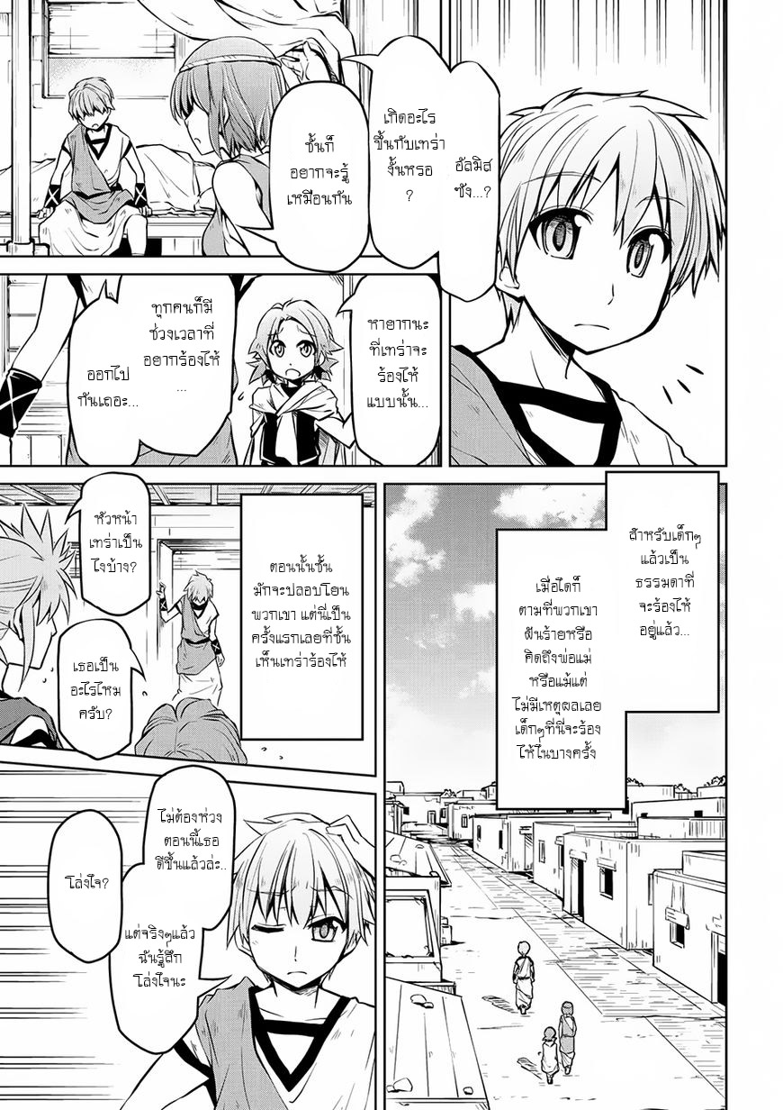 Isekai Kenkokuki ตำนานจักรพรรดิศักดิ์สิทธิ์ 8-8