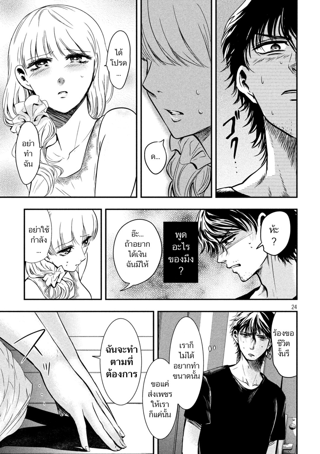Yukionna to Kani wo Kuu  กินปูกับเจ้าหญิงหิมะ 1-ชายผู้สิ้นหวังและเจ้าหญิงหิมะ
