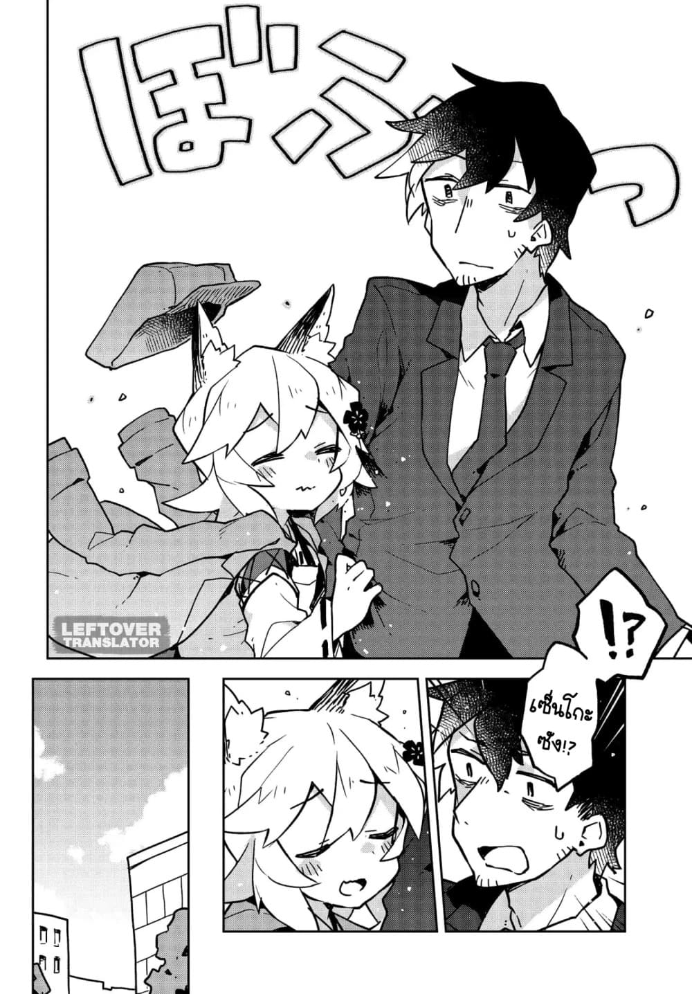 Sewayaki Kitsune no Senko-san เซ็นโกะซังเทพจิ้งจอกจอมป่วน 25-ข้าวกล่อง