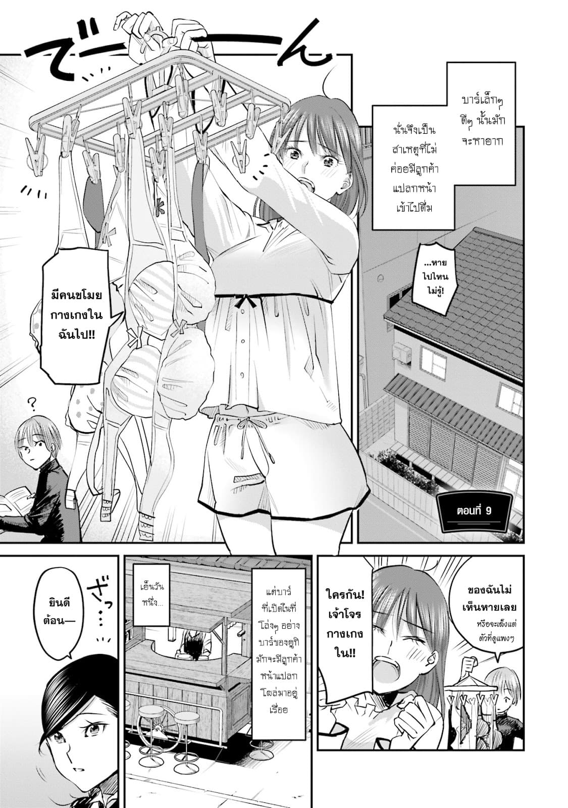 Sleepy Barmaid บาร์เทนเดอร์สาวขี้เซา 9-หมูตาบอด