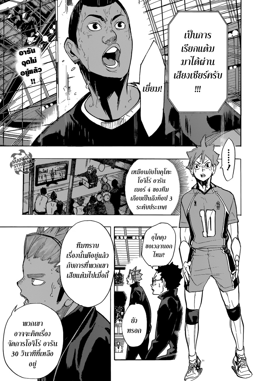 Haikyuu!! 272-ผู้ท้าชิงที่แข็งแกร่งที่สุด