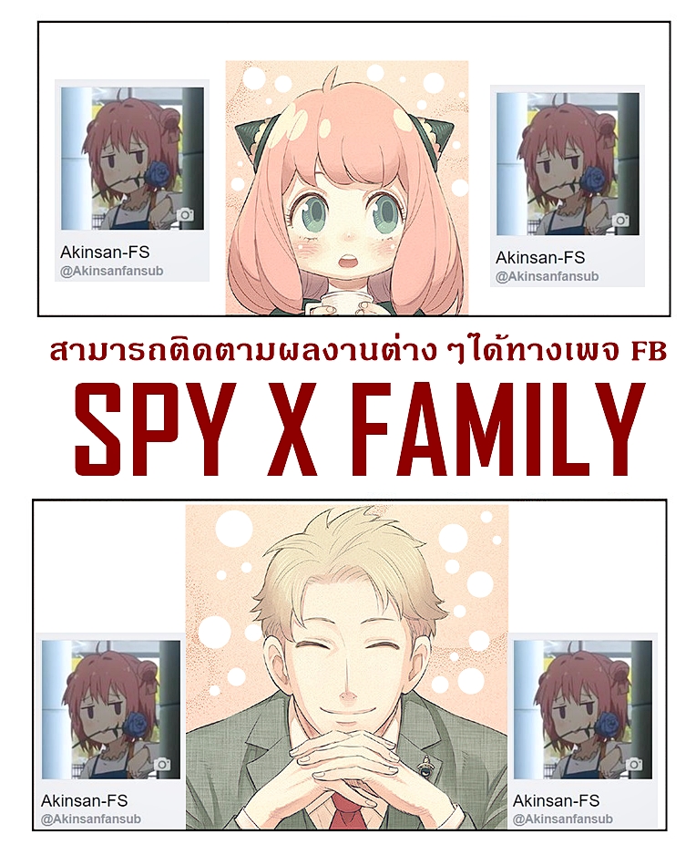 Spy X Family ภารกิจลับครอบครัววายป่วง 2-2