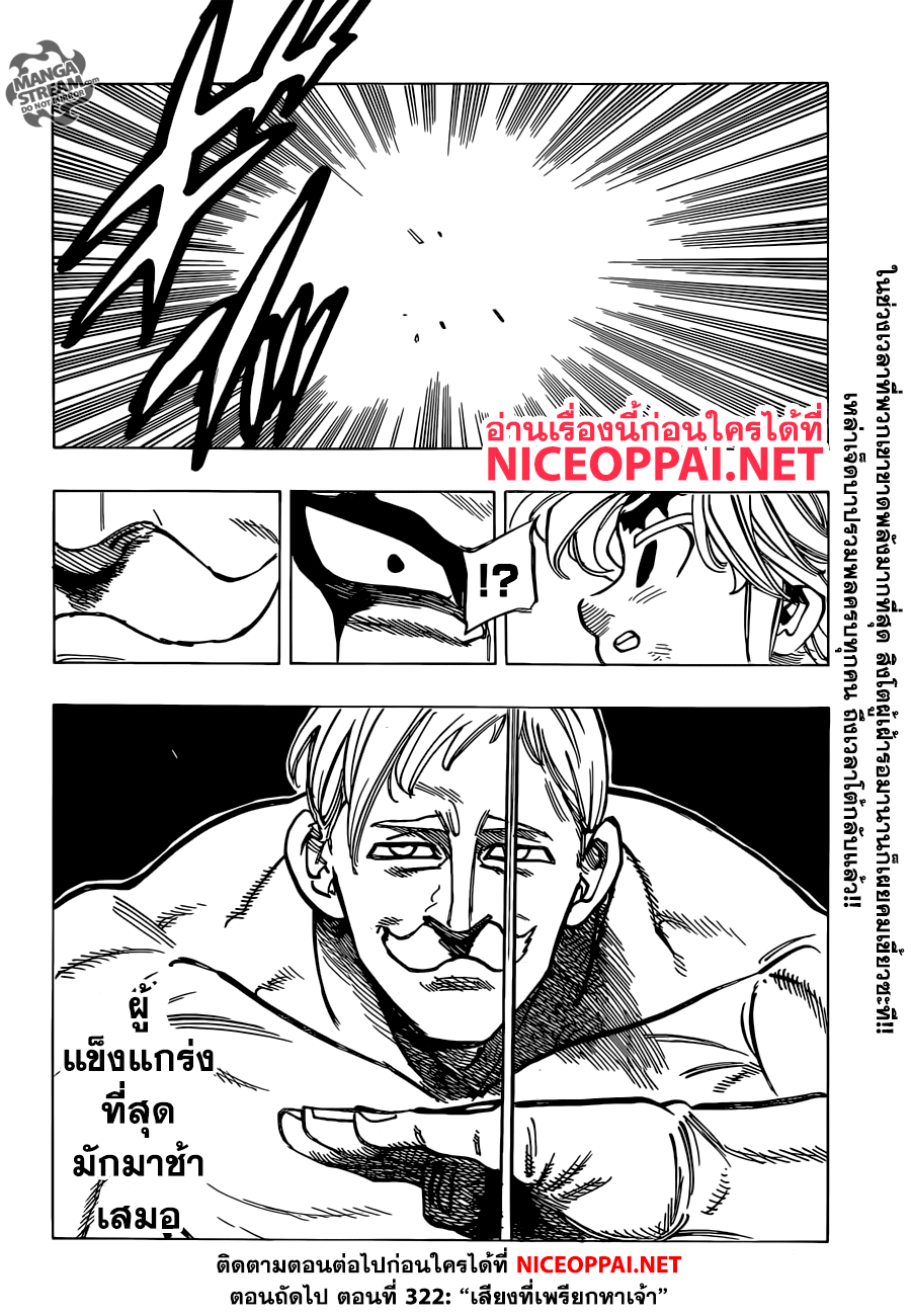 Nanatsu no Taizai 321-แสงสว่าง