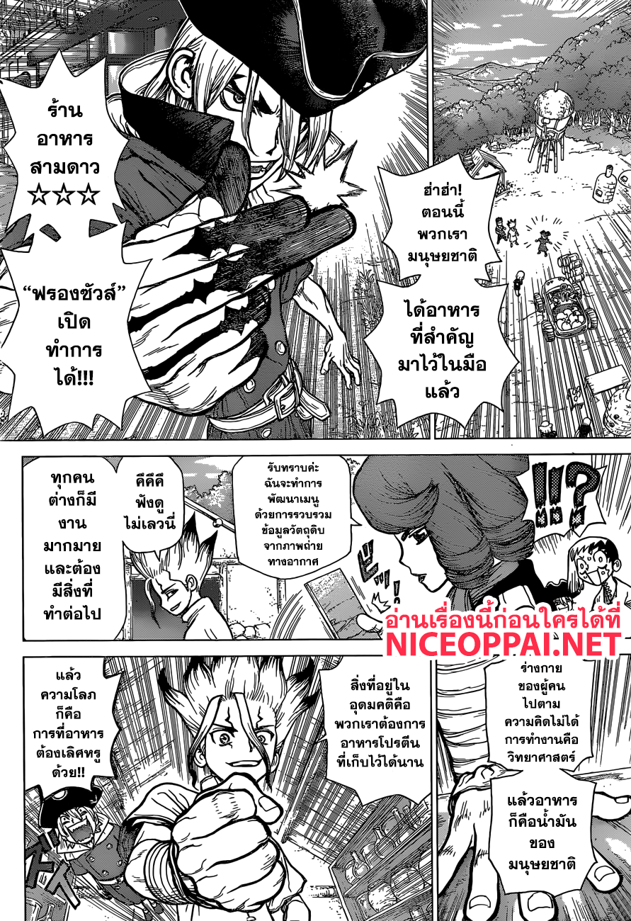 Dr.Stone 94-กลิ่นของอัญมณีสีดำ
