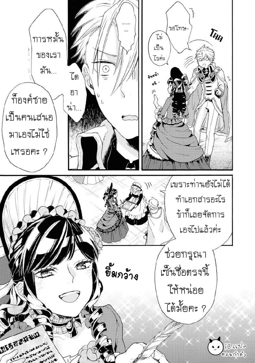 Though I May Be a Villainess, I'll Show You I Can Obtain Happiness แม้ว่าฉันจะเป็นนางร้ายฉันก็จะแสดงให้ดูว่าฉันก็มีความสุขได้ 6-ถามเรื่องถอนหมั้นมา 10 ปีแล้ว ถ้าจะเอาจริงก็เชิญเลยค่ะ!