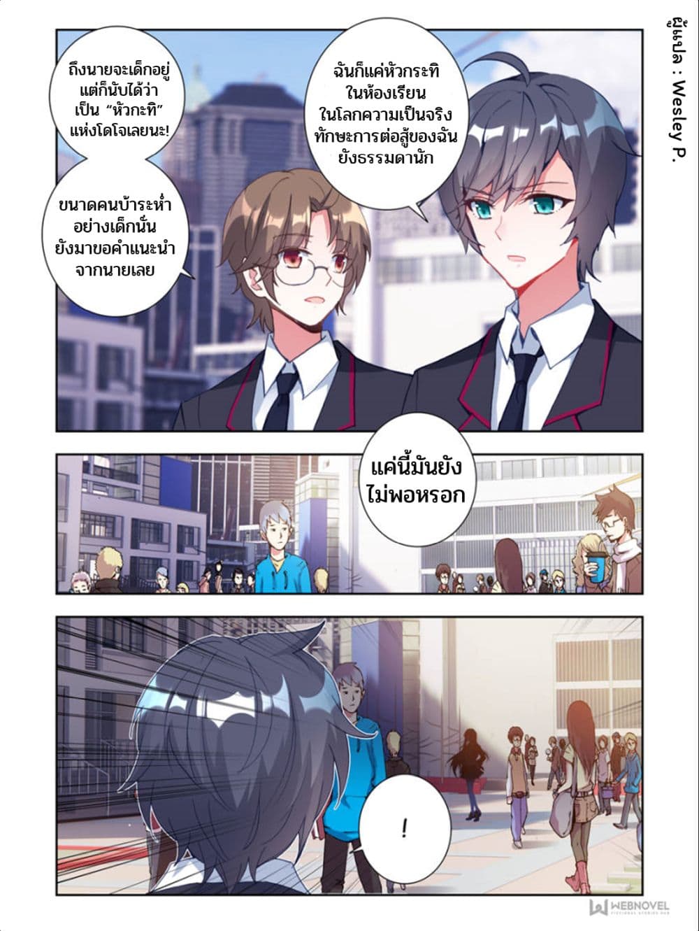 Swallowed Star ศึกล้างดวงดาว 1-1