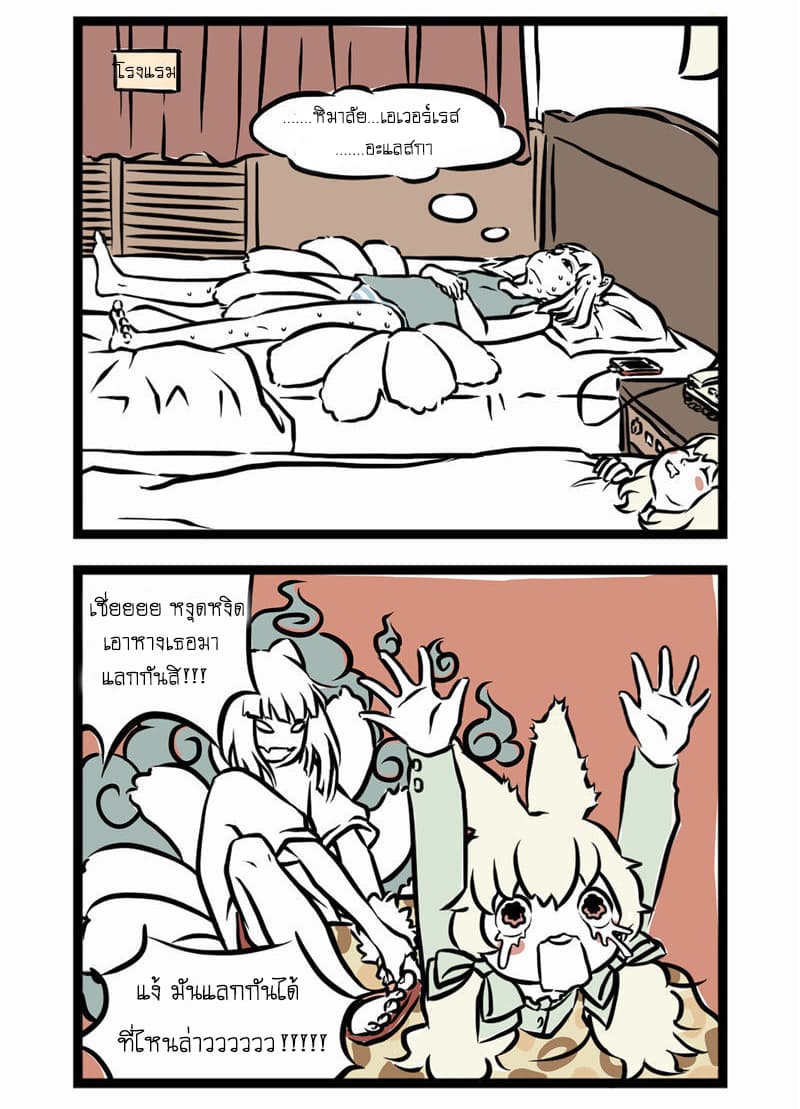 Non-Human วันๆของทั่นเทพ 2-หาง!!!
