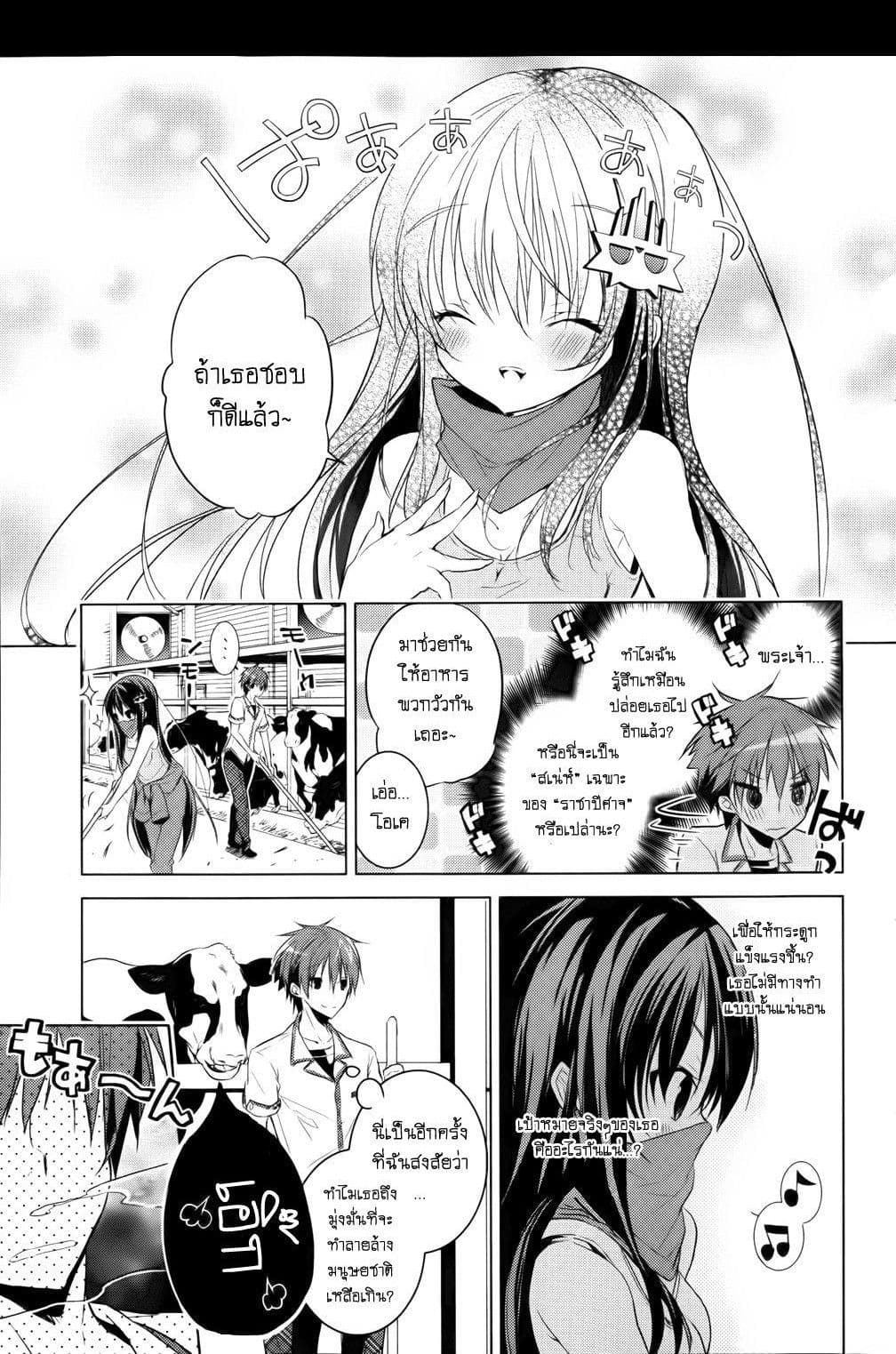 Maou na Ano Ko to Murabito A 11-11