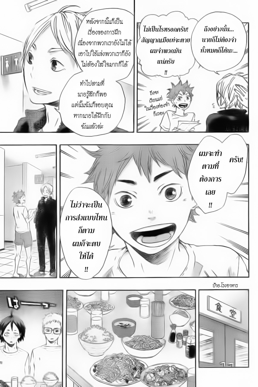 Haikyuu!! 26-การตัดสินใจ