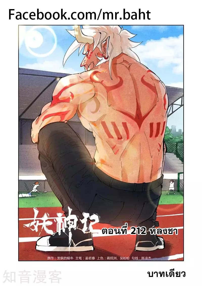 Tales of Demons and Gods 212-212