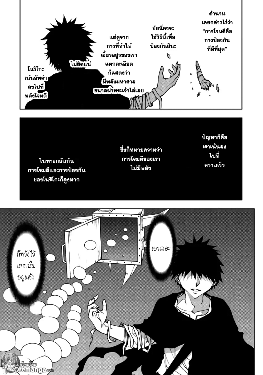Dungeon Seeker 28-28