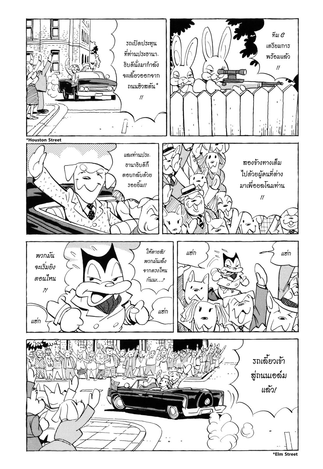 Billy Bat 44-เสียสละ