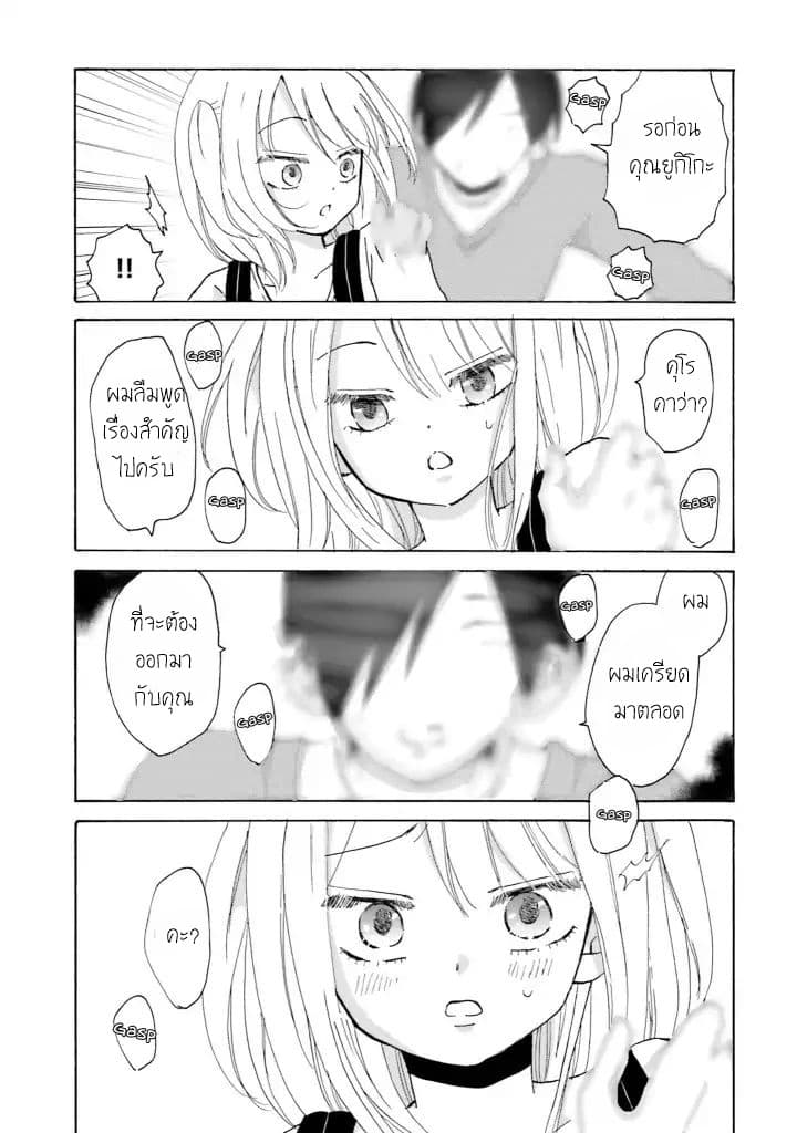 Yankee-kun and the White Cane Girl 5-5