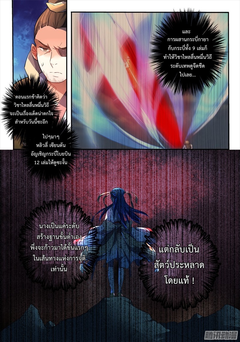 Spirit Blade Mountain 230-230
