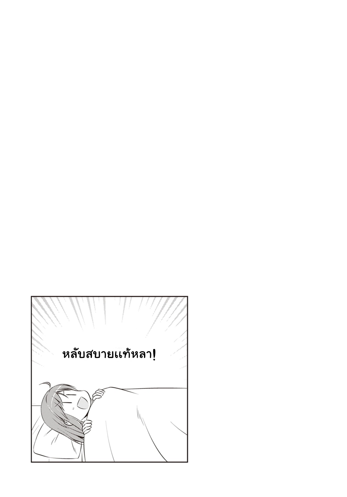 Magical Trans! 8-สิ่งที่ไม่เปลี่ยนแปลง