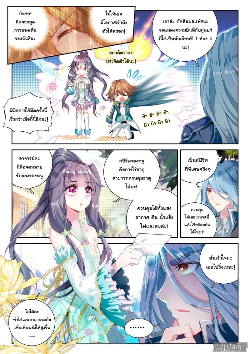 Douluo Dalu 3: The Legend of the Dragon King 26-การฝึกพิเศษ