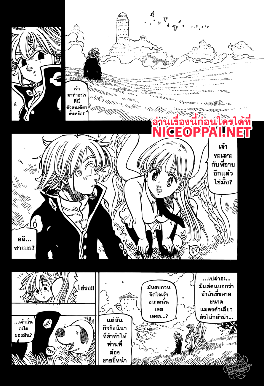Nanatsu no Taizai 265-ความรักบ้าคลั่ง