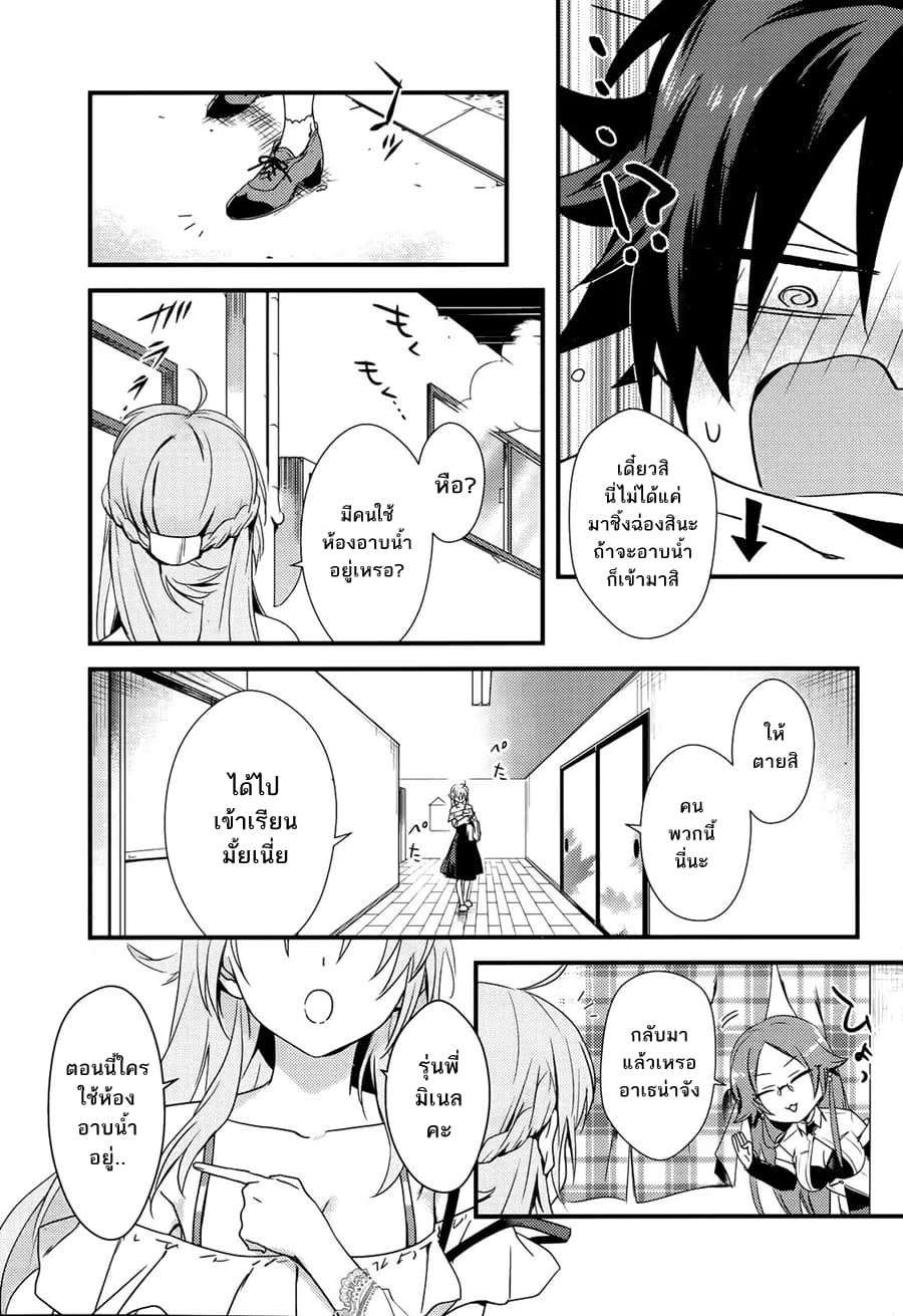 Megami-ryou no Ryoubo-kun หอเทพธิดาพาเพลิน 1-1
