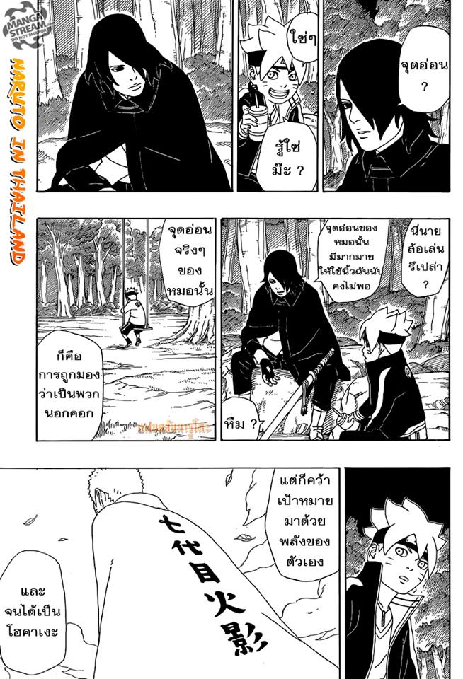 Boruto 2-เริ่มต้นการฝึก!!