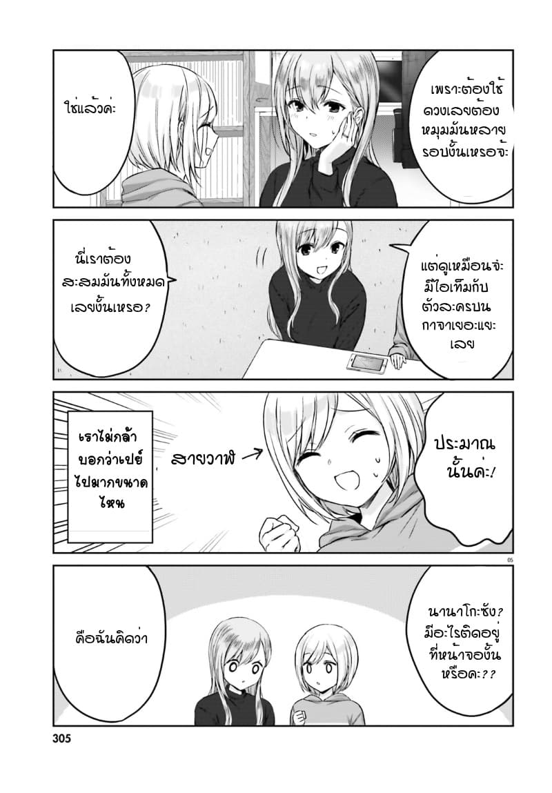 Nanako from the Neighborhood 5-5