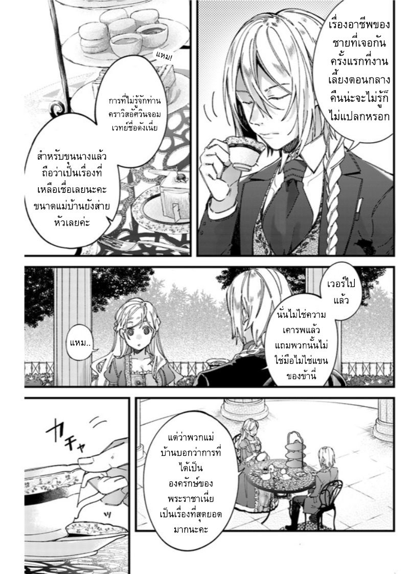 Fiance be chosen by the ring คู่หมั้นผู้ถูกเลือกโดยแหวน 2.3-2.3