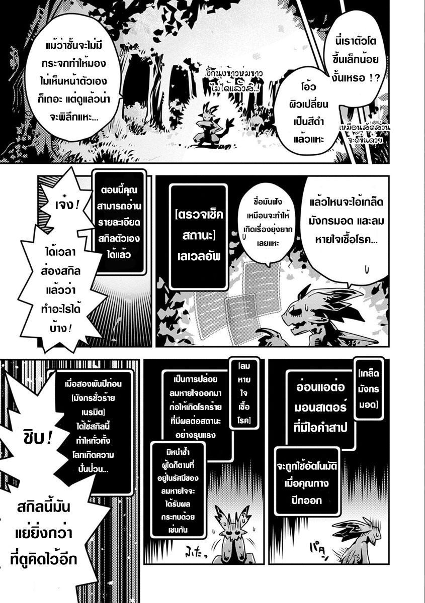 Tensei Shitara Dragon no Tamago Datta - Saikyou Igai Mezasa Nee 3-วิวัฒนาการขั้นต่อไป