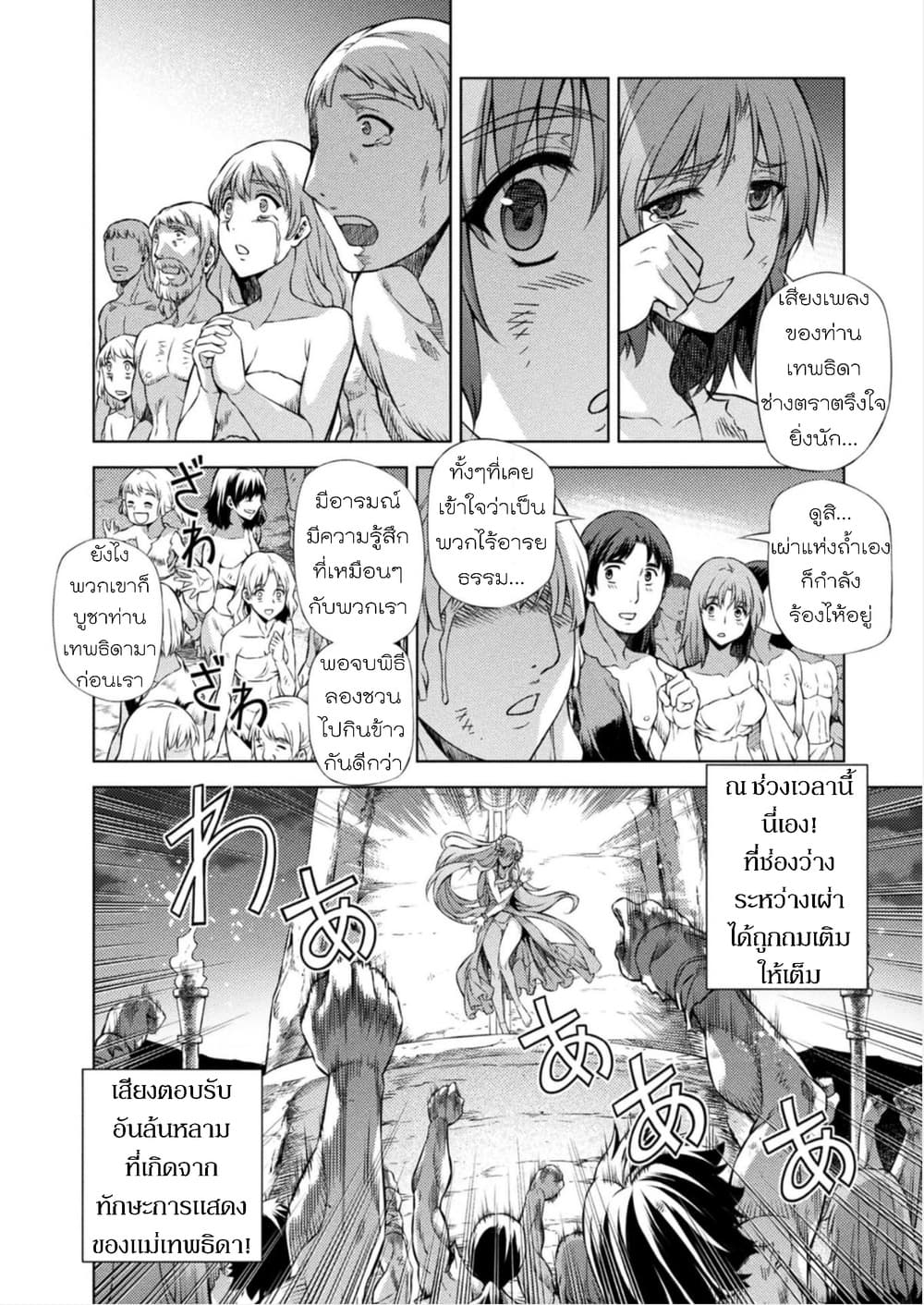 Ponkotsu megami no isekai sousei-roku เทพธิดาเพี้ยน เปลี่ยนโลก 4-การปฏิวัติของมันสมอง