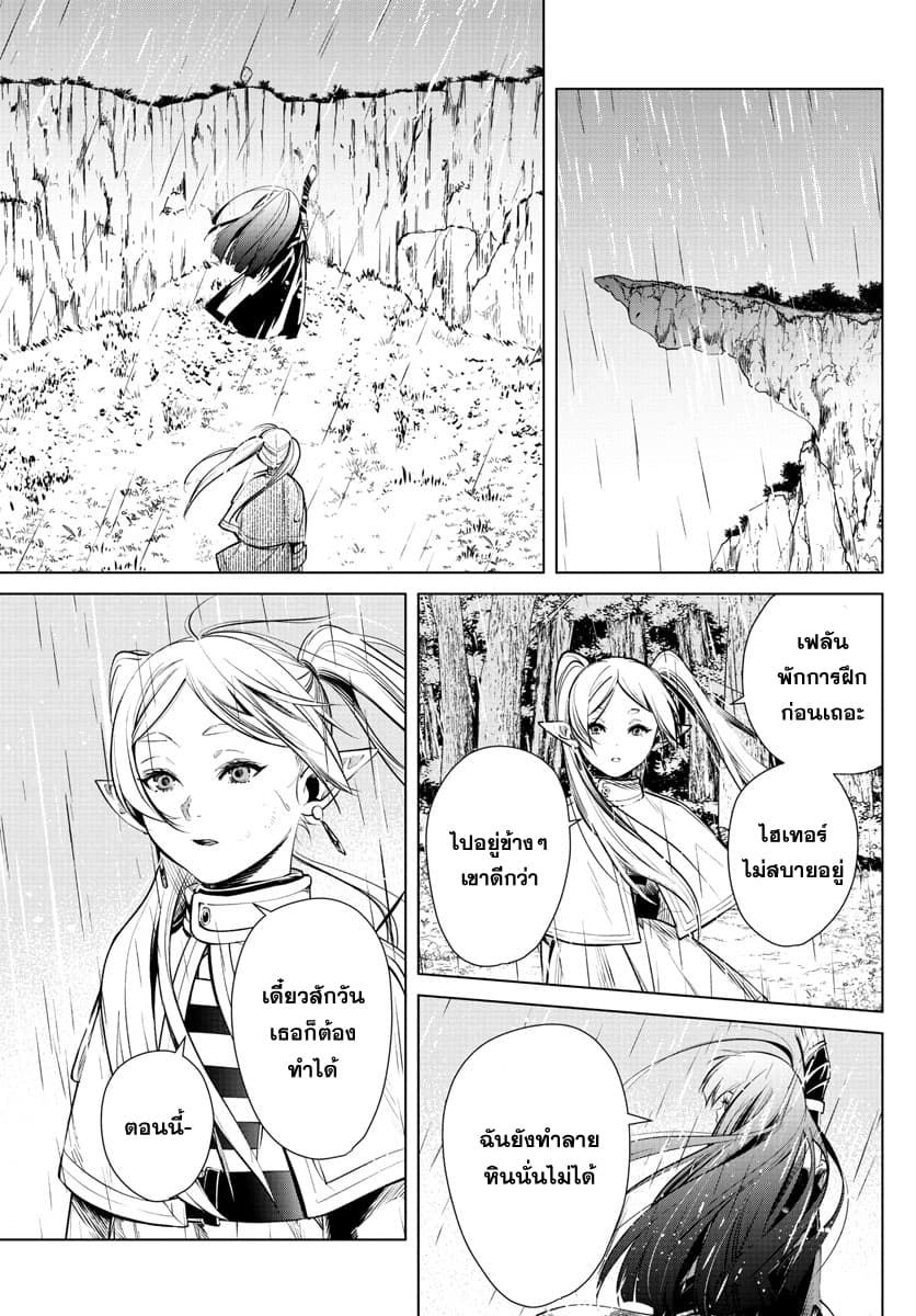 Sousou no Frieren ฟรีเรน ผู้ส่งวิญญาณ 2-คำโกหกของบาทหลวง