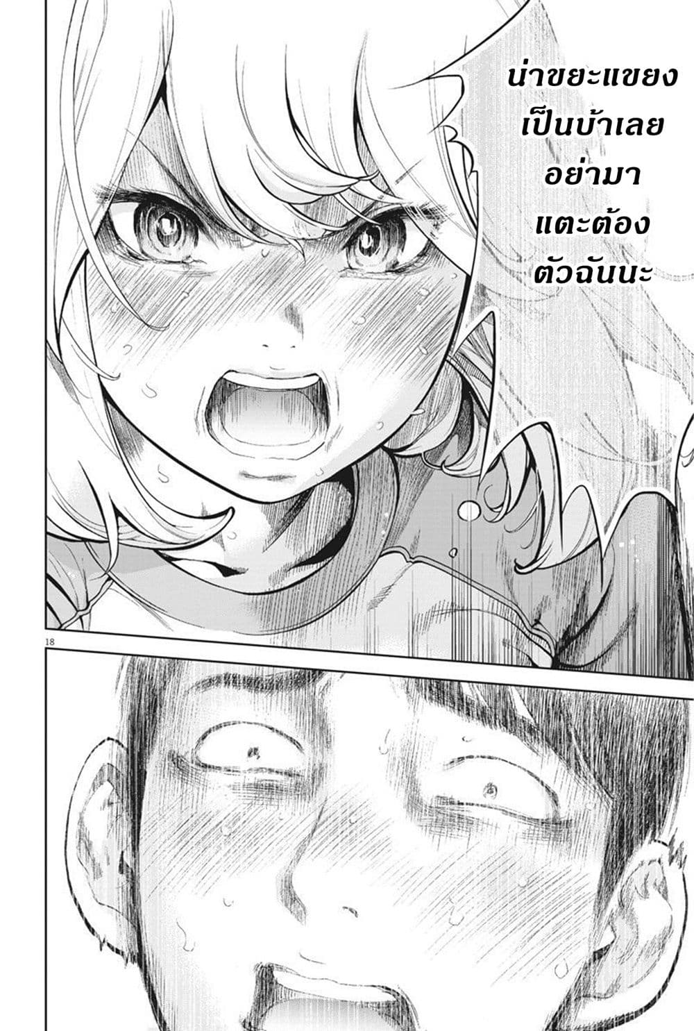 Gaishuu Isshoku! 4-ปลายนิ้ว