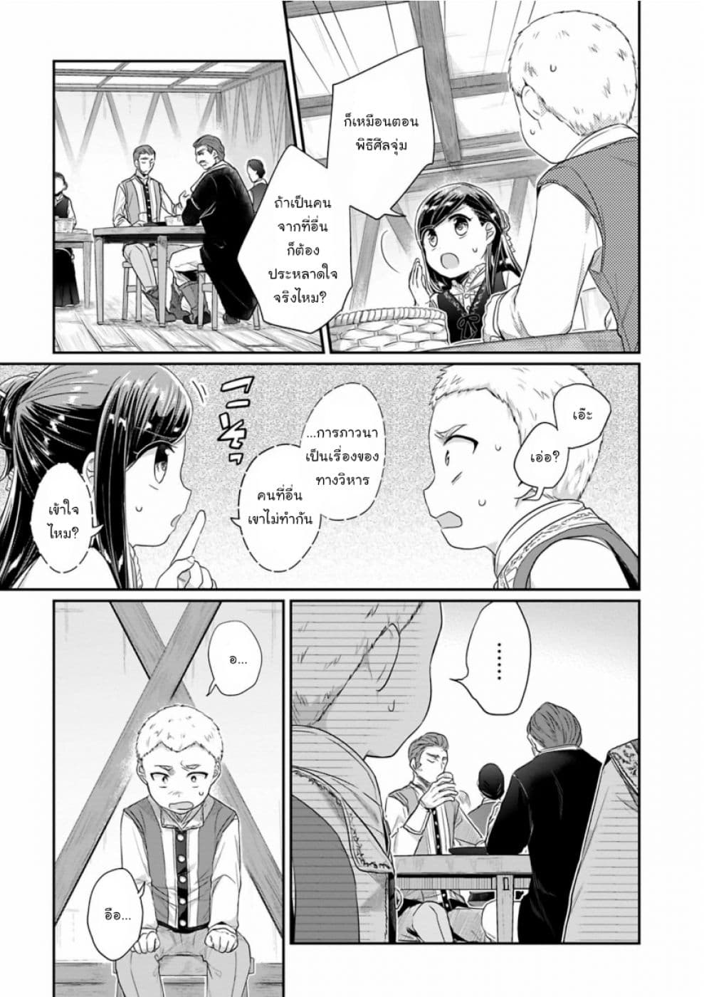 Honzuki no Gekokujou: Part 2 6-ลำดับงาน